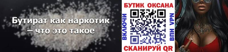 наркошоп  Октябрьск  БУТИРАТ бутик 